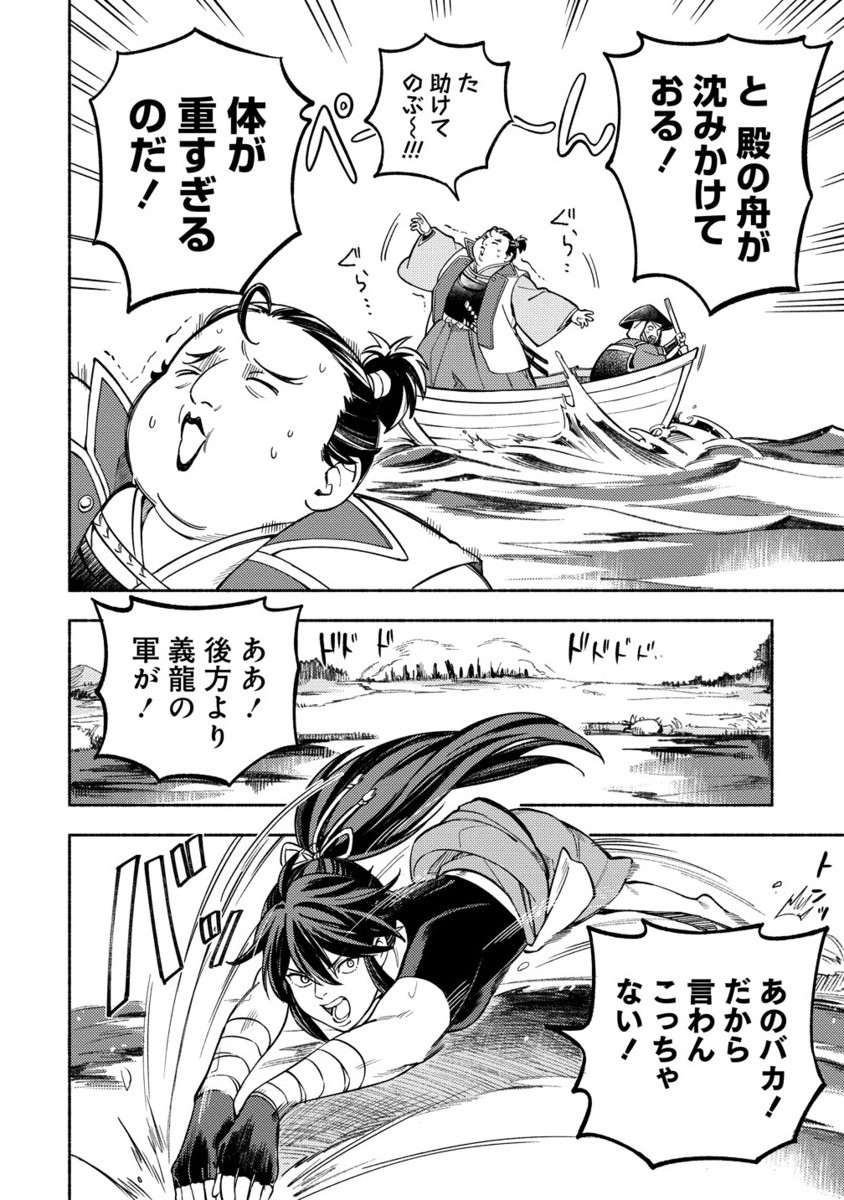 Kinniku Gunki: Nobunaga no Trainer - Chapter 7.2 - Page 5